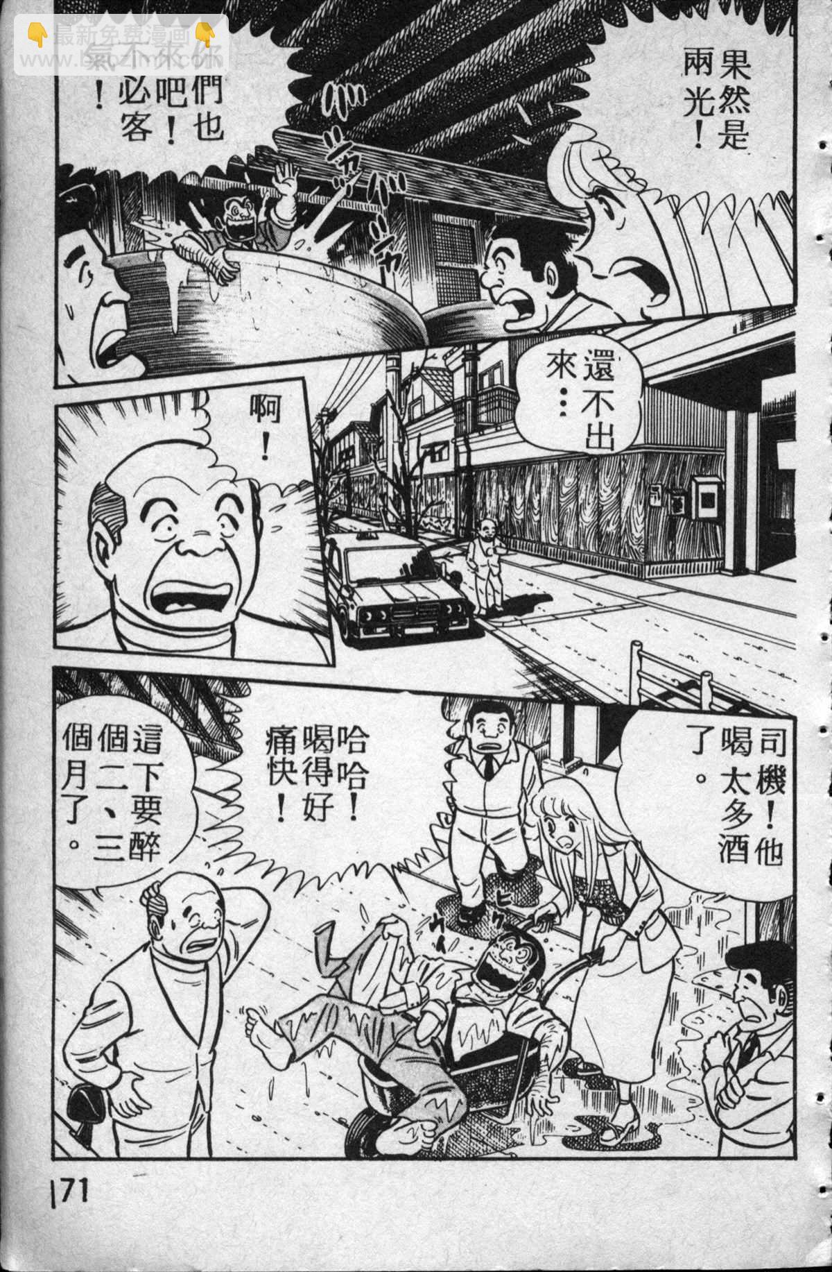 烏龍派出所 - 原版第14卷(4/4) - 5