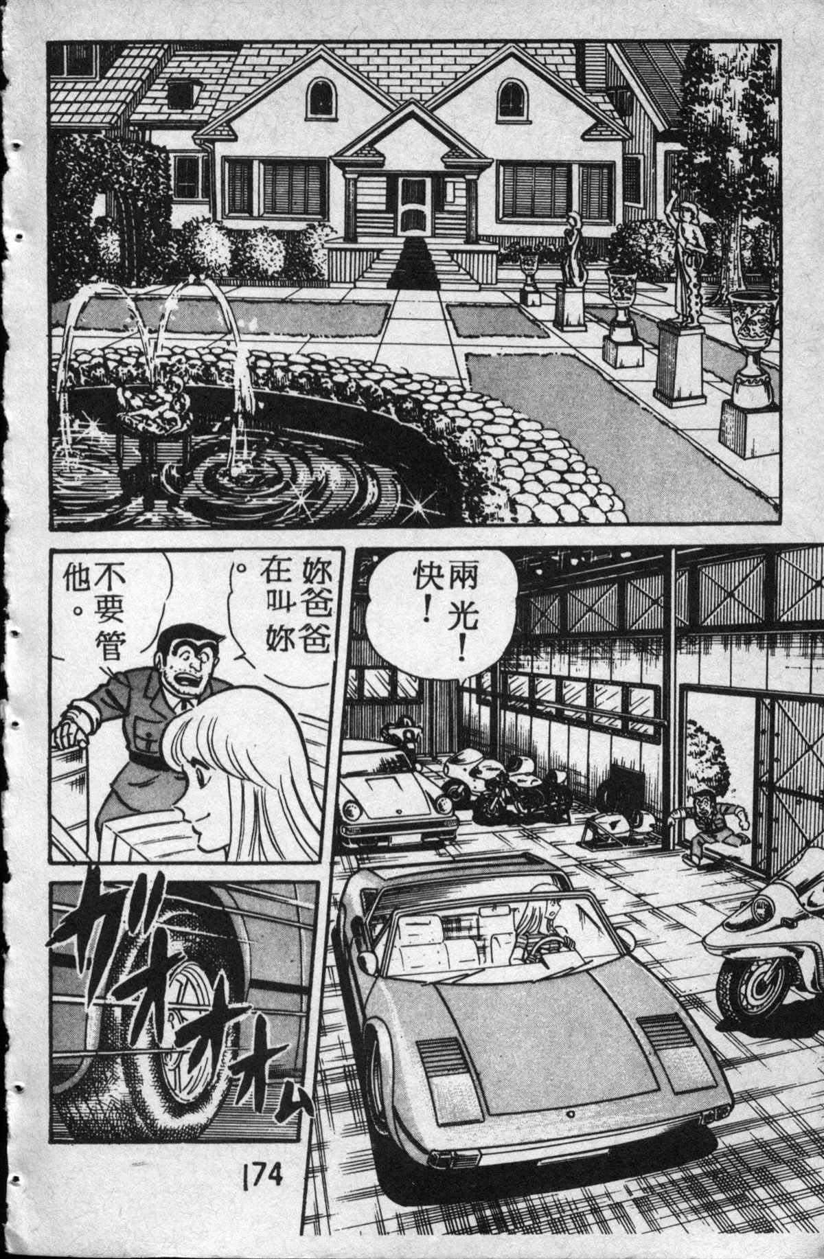 烏龍派出所 - 原版第14卷(4/4) - 1
