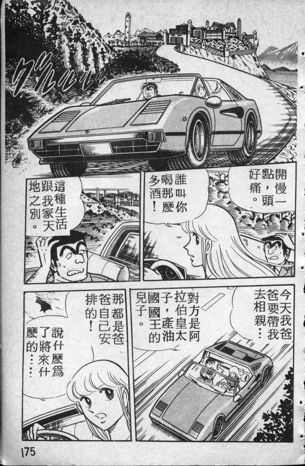 烏龍派出所 - 原版第14卷(4/4) - 2