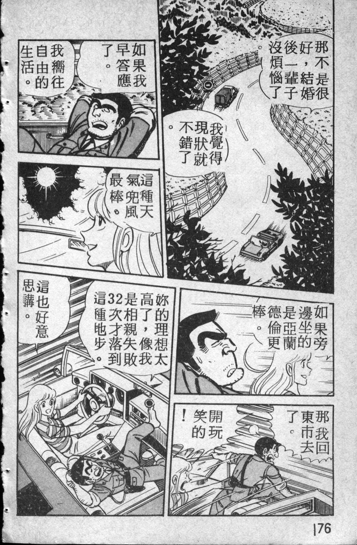 烏龍派出所 - 原版第14卷(4/4) - 3