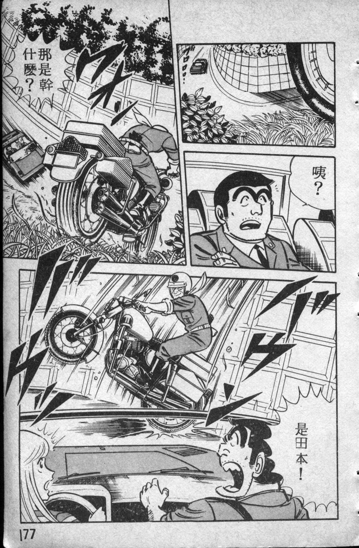 烏龍派出所 - 原版第14卷(4/4) - 4