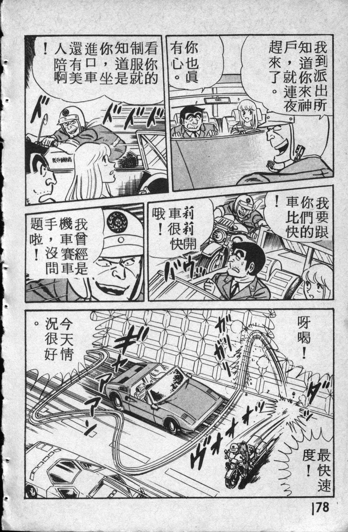 烏龍派出所 - 原版第14卷(4/4) - 5