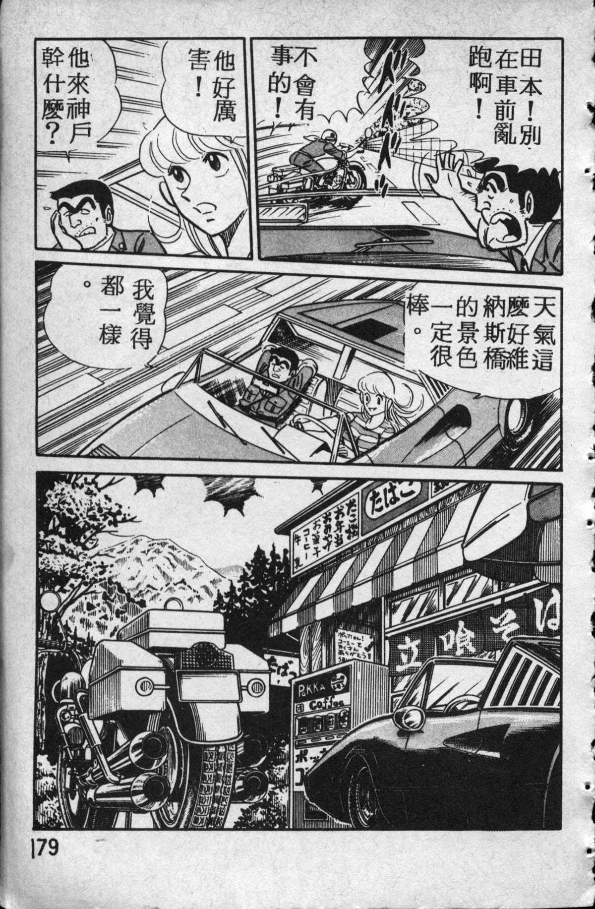 烏龍派出所 - 原版第14卷(4/4) - 6