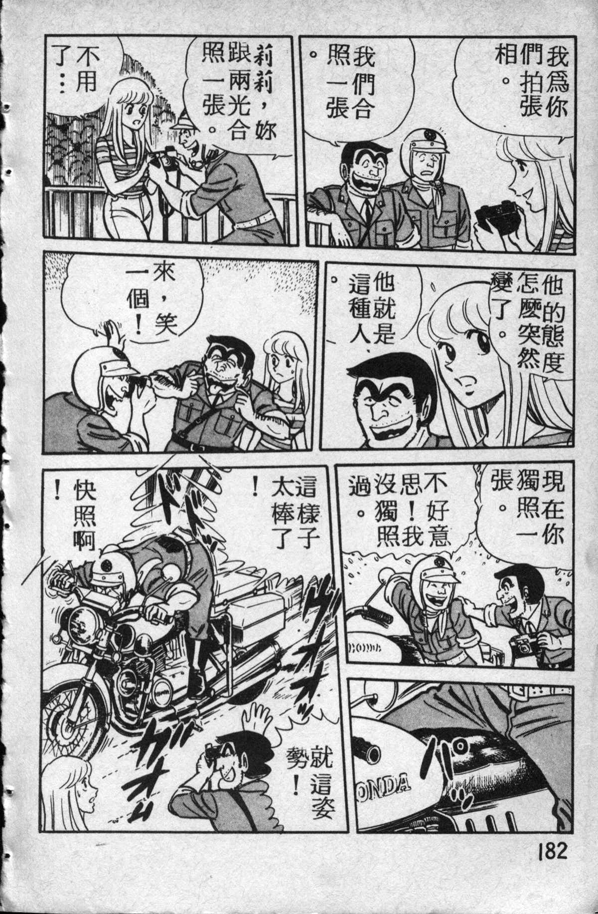 烏龍派出所 - 原版第14卷(4/4) - 2