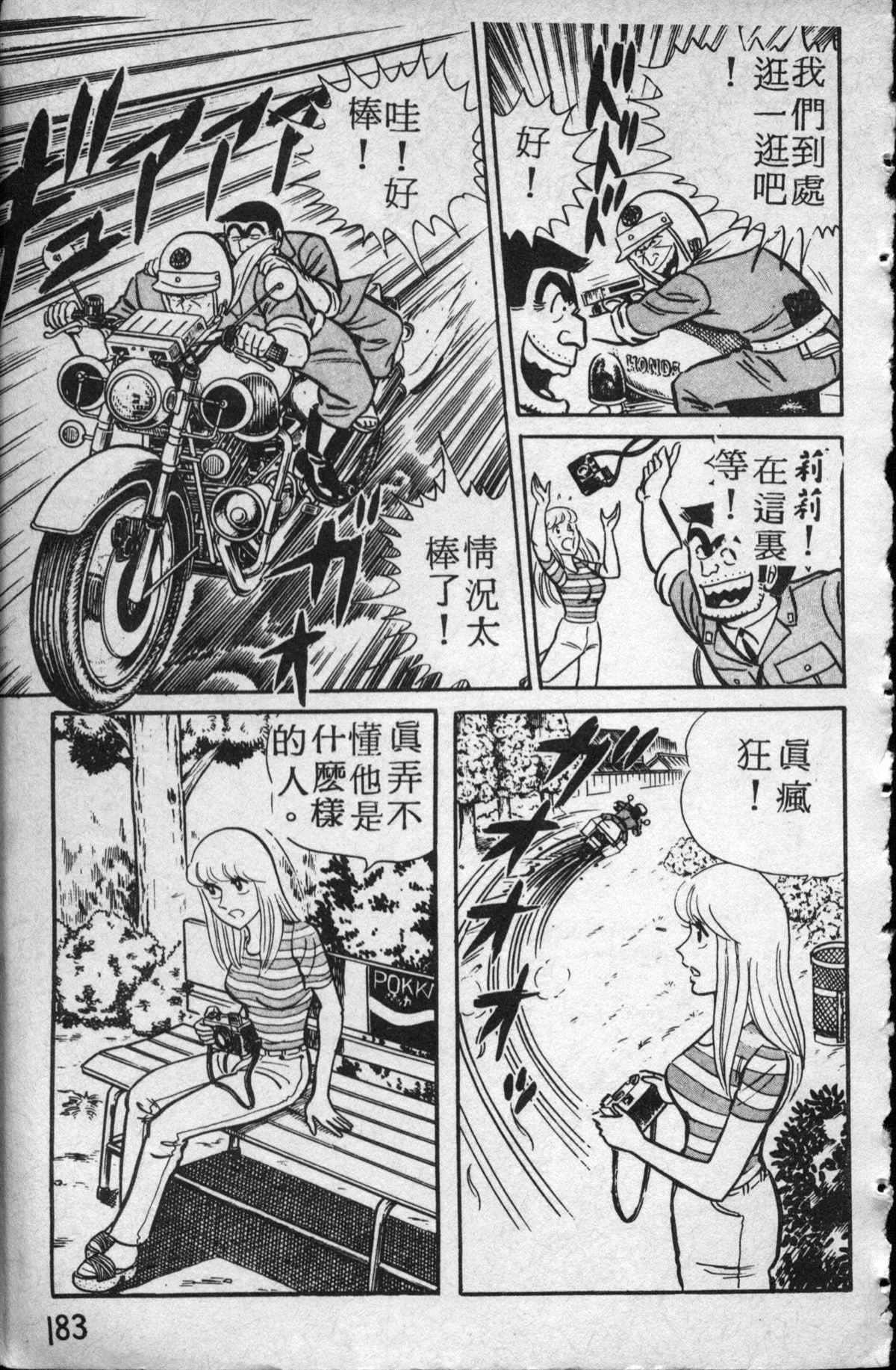 烏龍派出所 - 原版第14卷(4/4) - 3