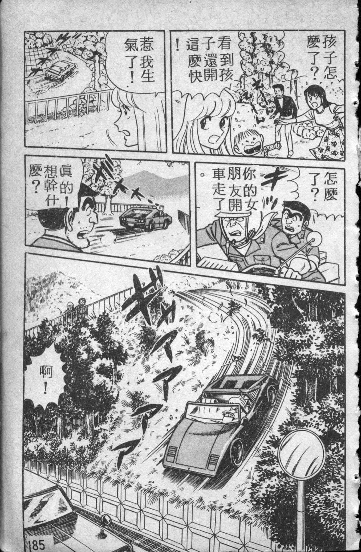 烏龍派出所 - 原版第14卷(4/4) - 5