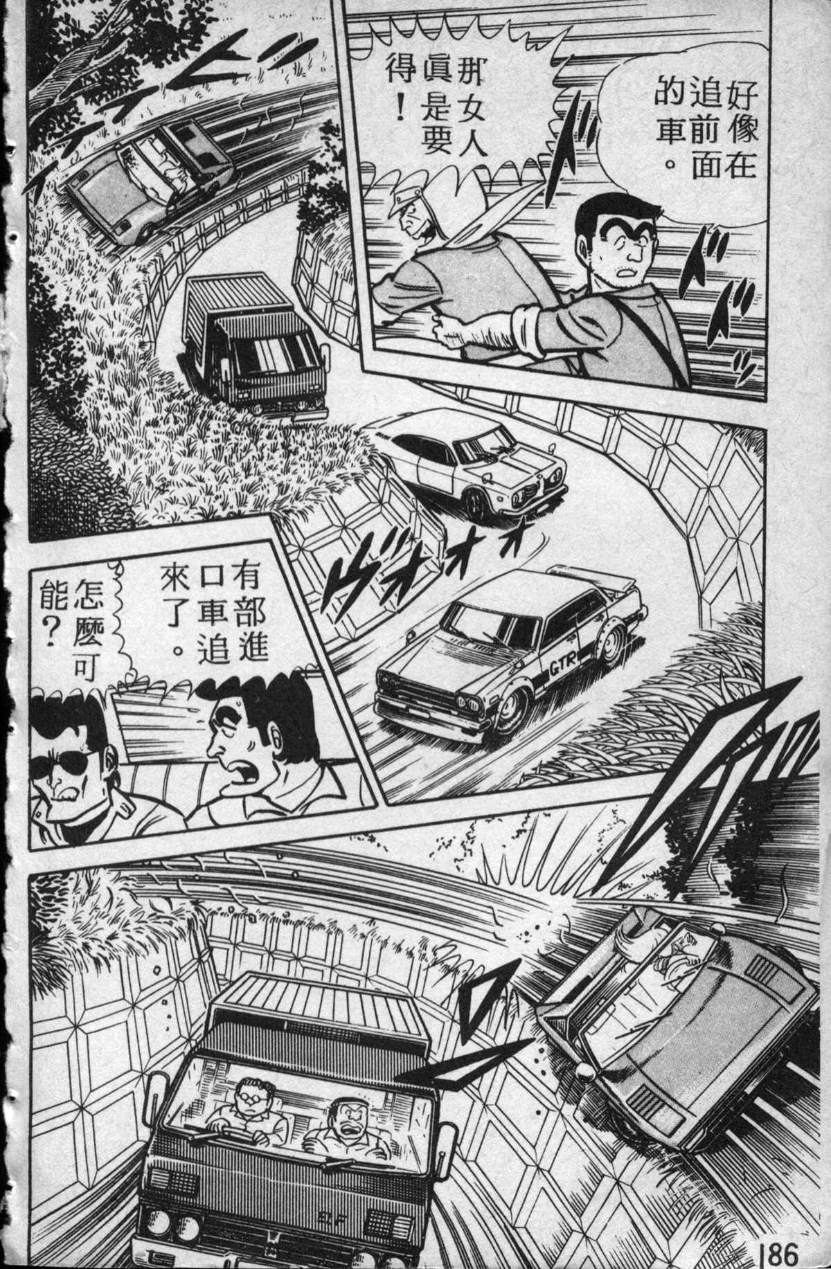 烏龍派出所 - 原版第14卷(4/4) - 6