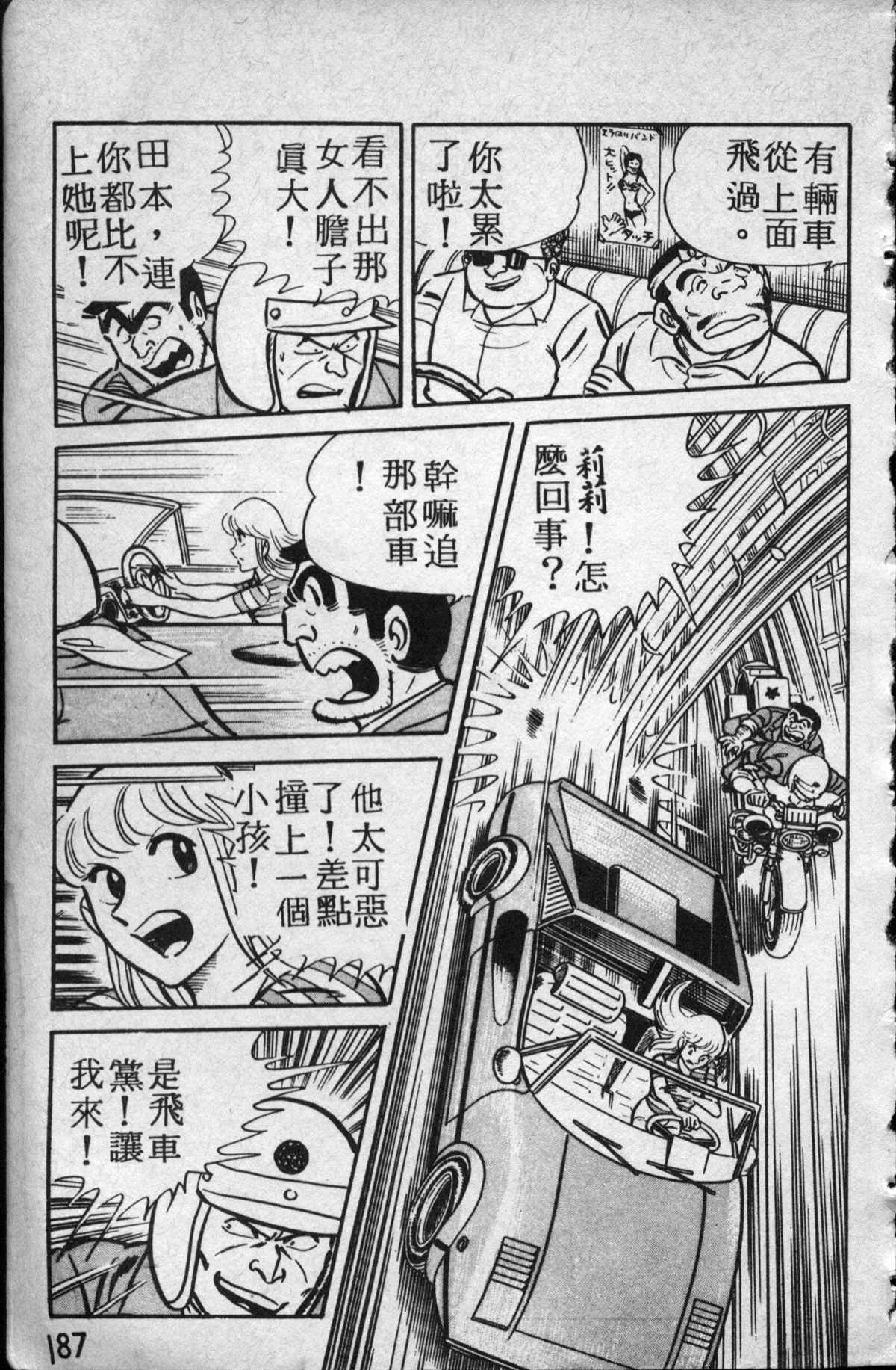 烏龍派出所 - 原版第14卷(4/4) - 7