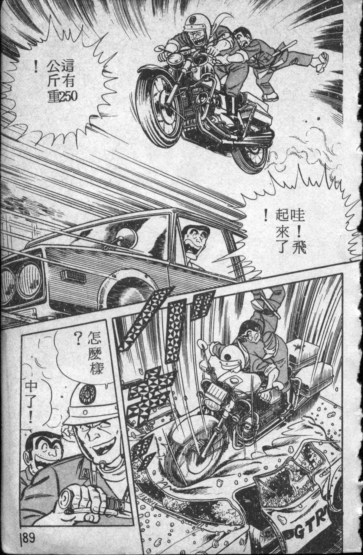 烏龍派出所 - 原版第14卷(4/4) - 2