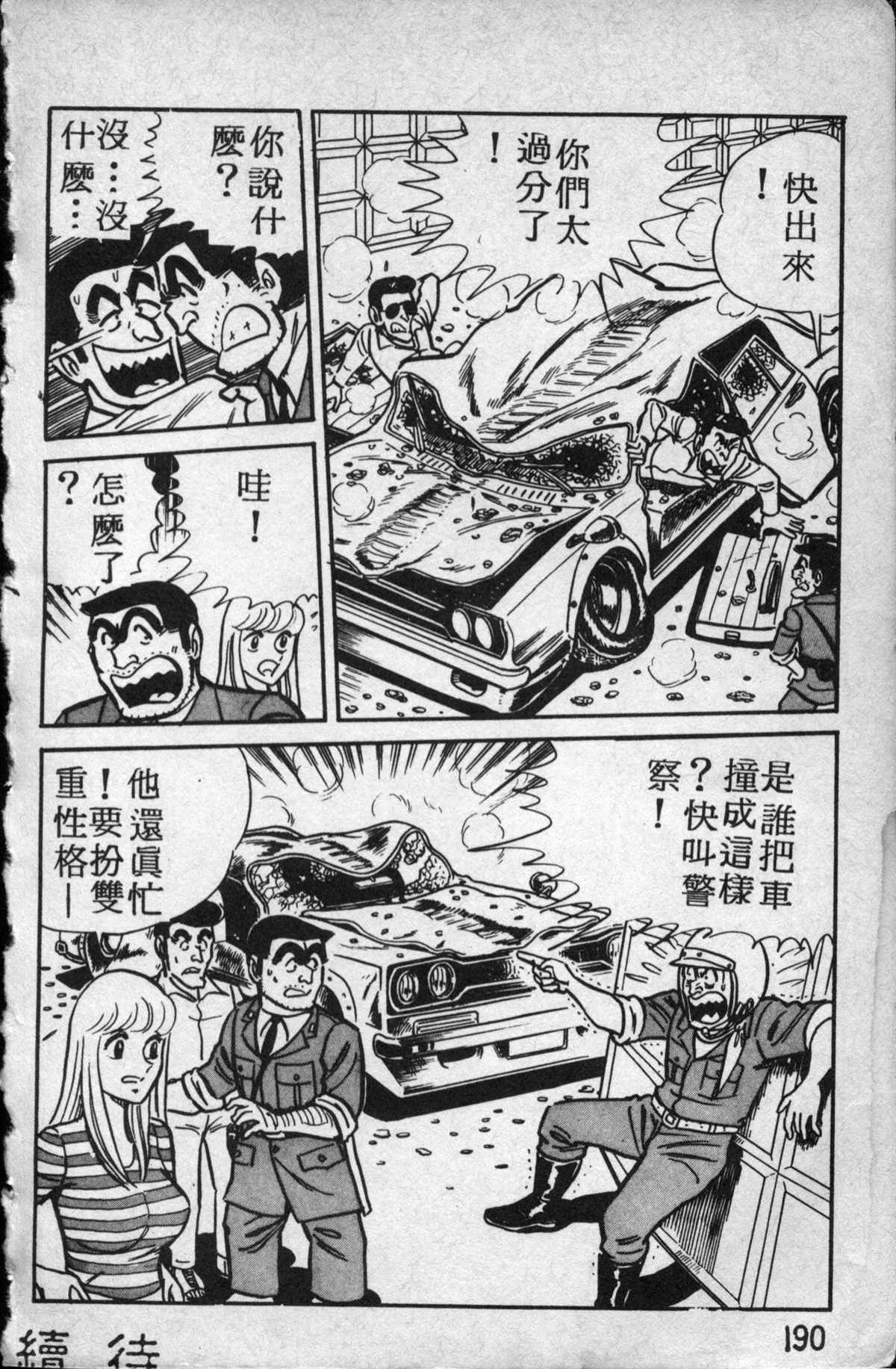 烏龍派出所 - 原版第14卷(4/4) - 3