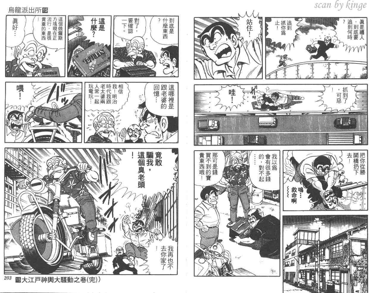 烏龍派出所 - 第15卷(3/3) - 1