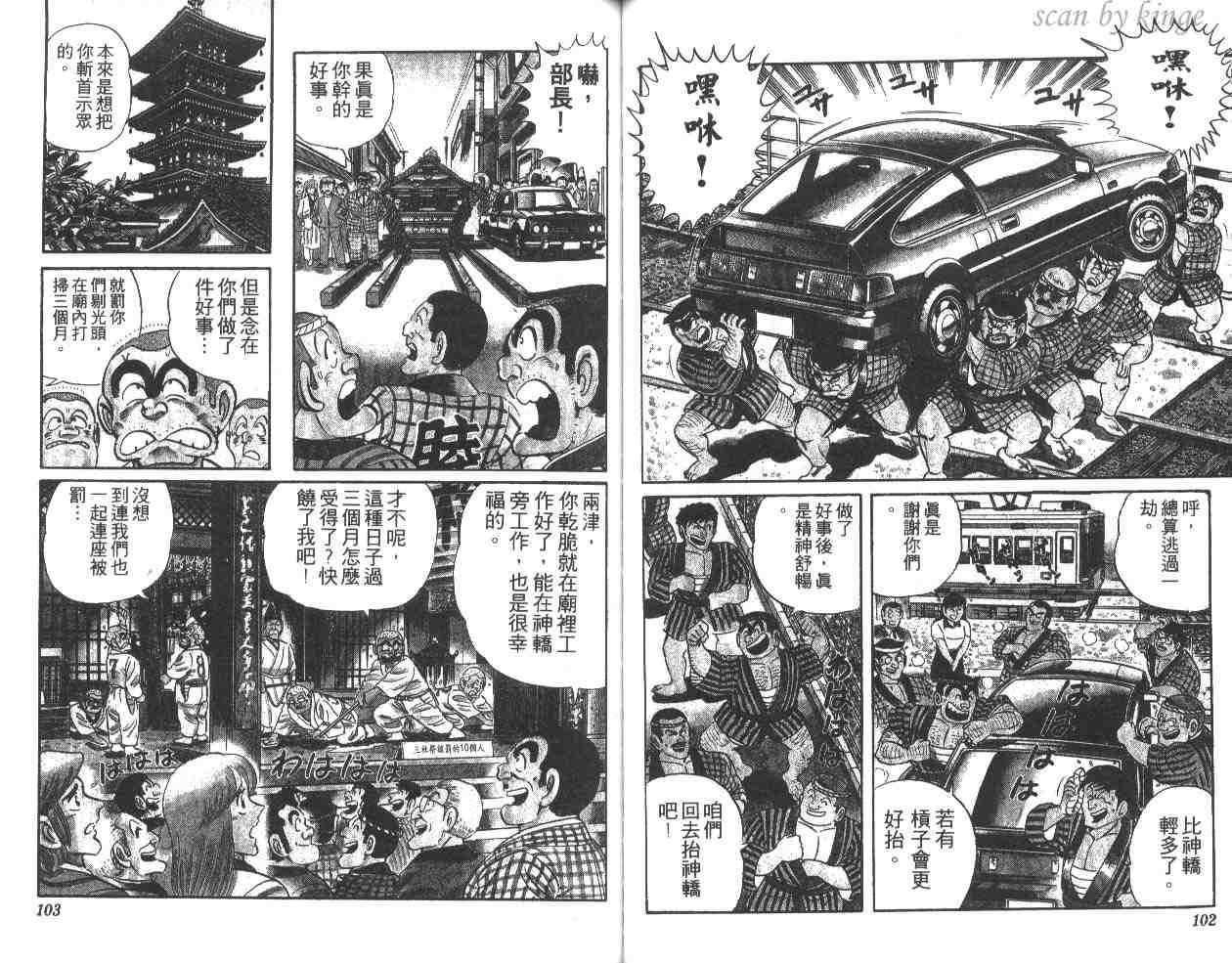 烏龍派出所 - 第15卷(2/3) - 6