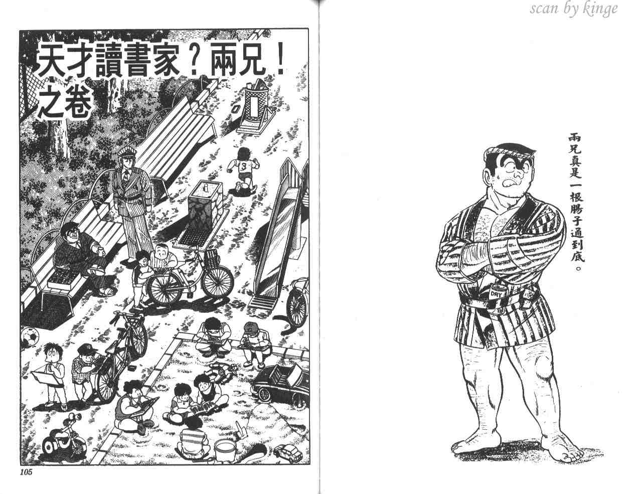 烏龍派出所 - 第15卷(2/3) - 7