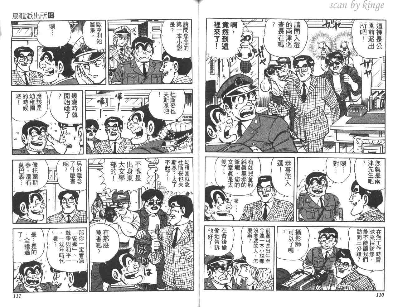 烏龍派出所 - 第15卷(2/3) - 2