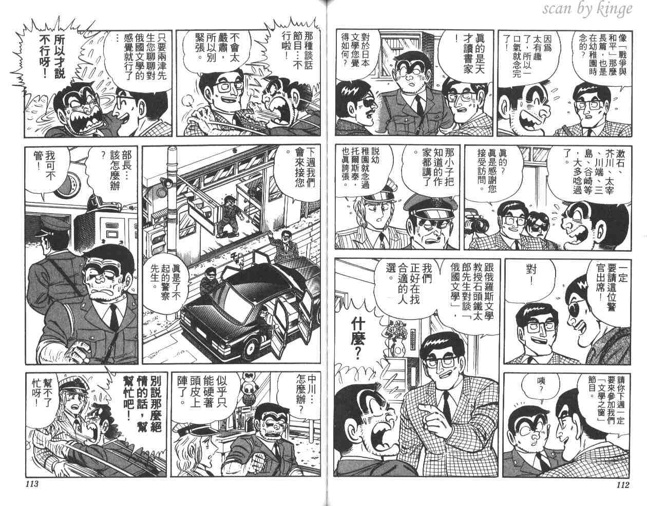 烏龍派出所 - 第15卷(2/3) - 3