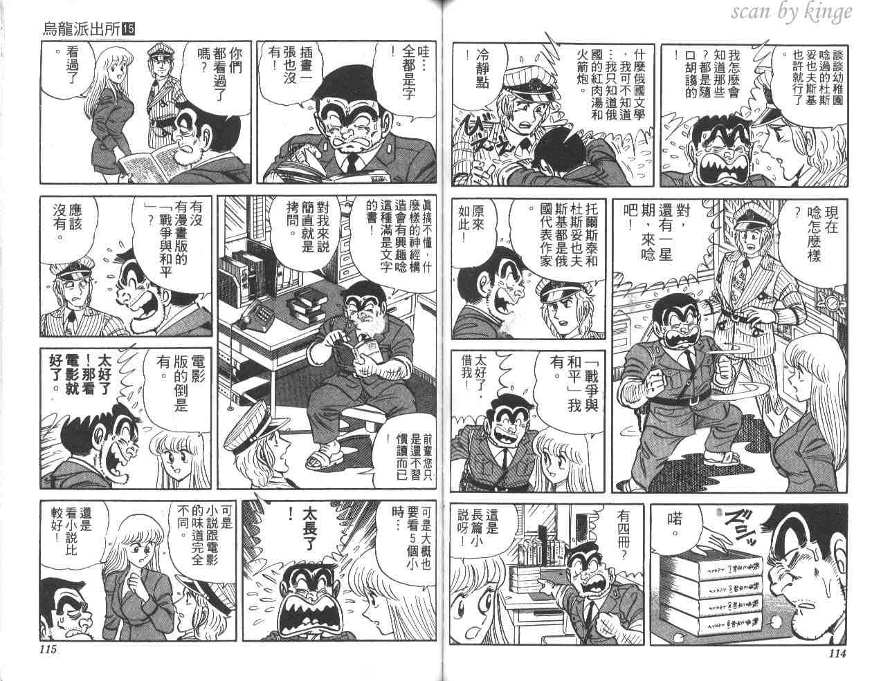 烏龍派出所 - 第15卷(2/3) - 4