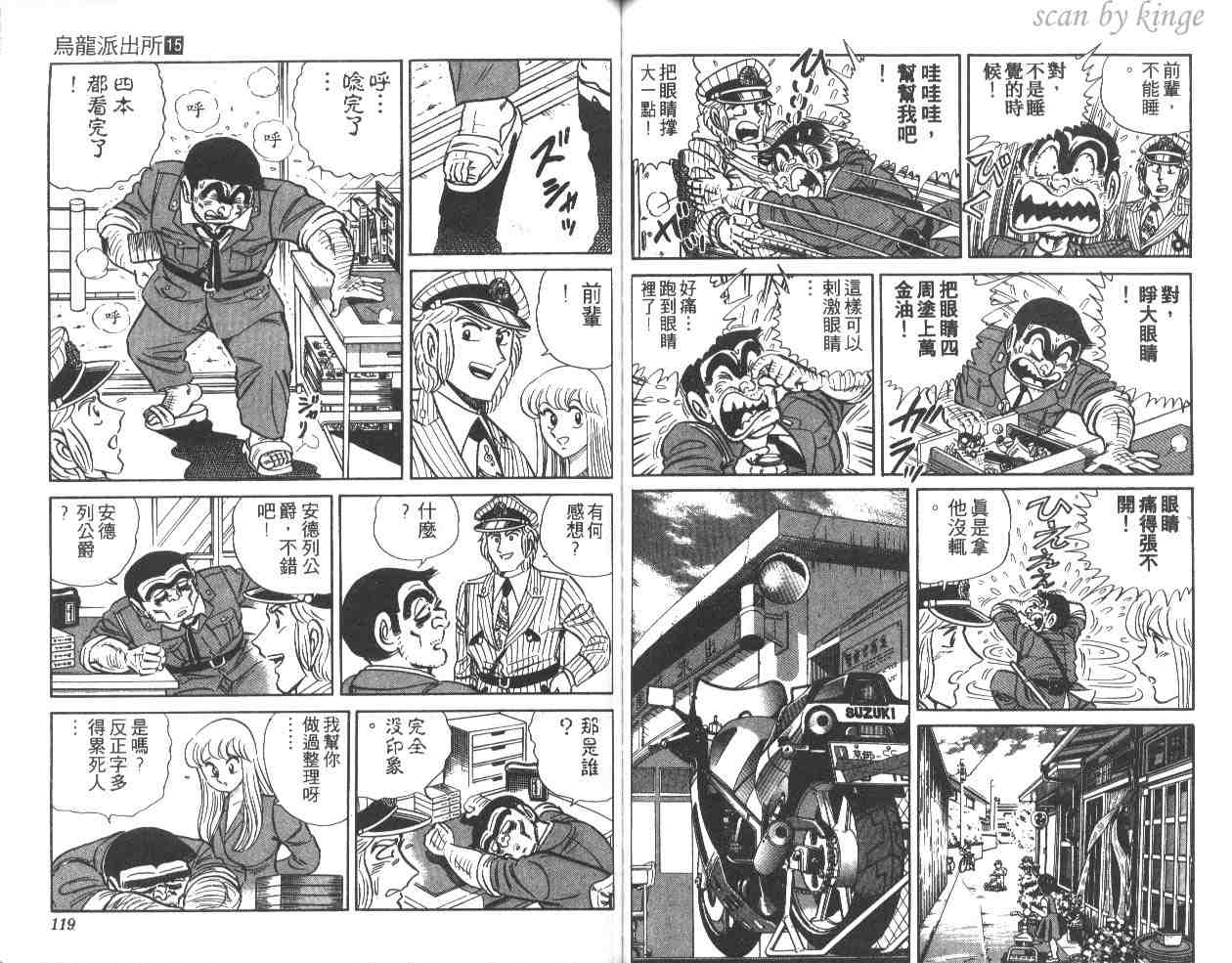 烏龍派出所 - 第15卷(2/3) - 5