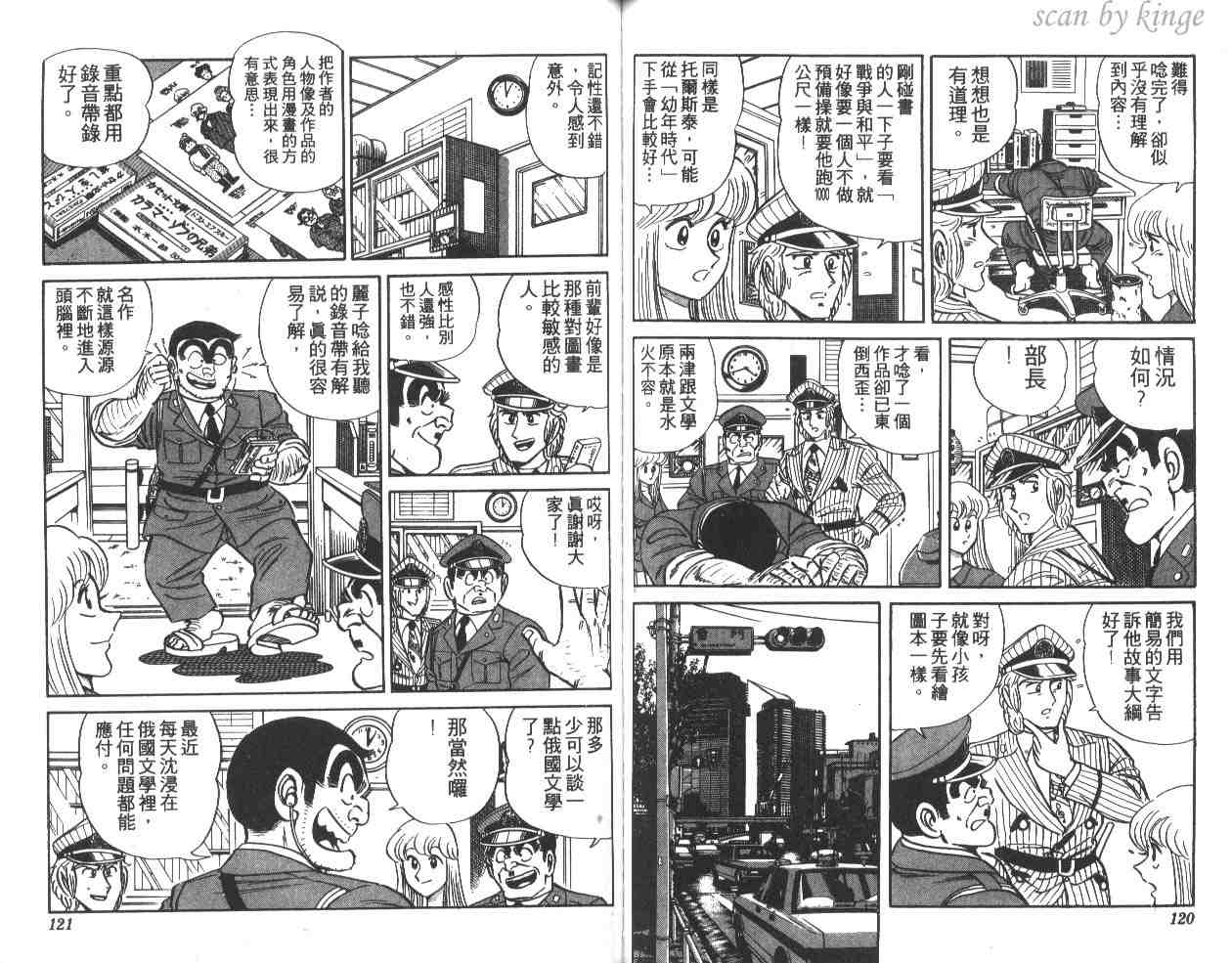 烏龍派出所 - 第15卷(2/3) - 6