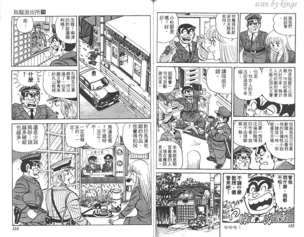 烏龍派出所 - 第15卷(2/3) - 7