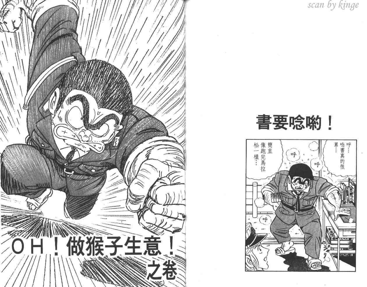 烏龍派出所 - 第15卷(2/3) - 8