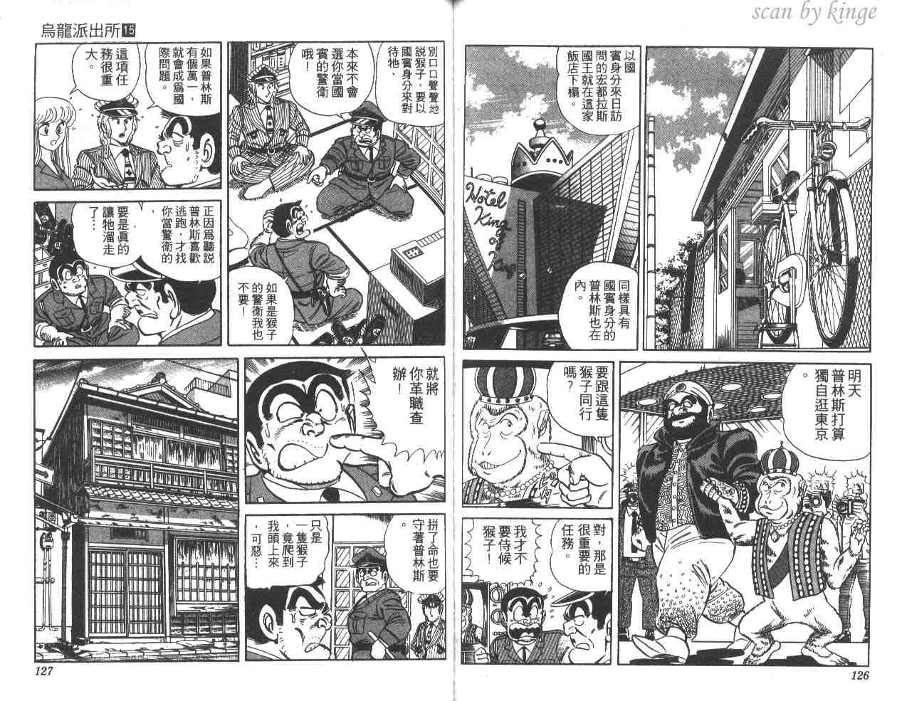 烏龍派出所 - 第15卷(2/3) - 1