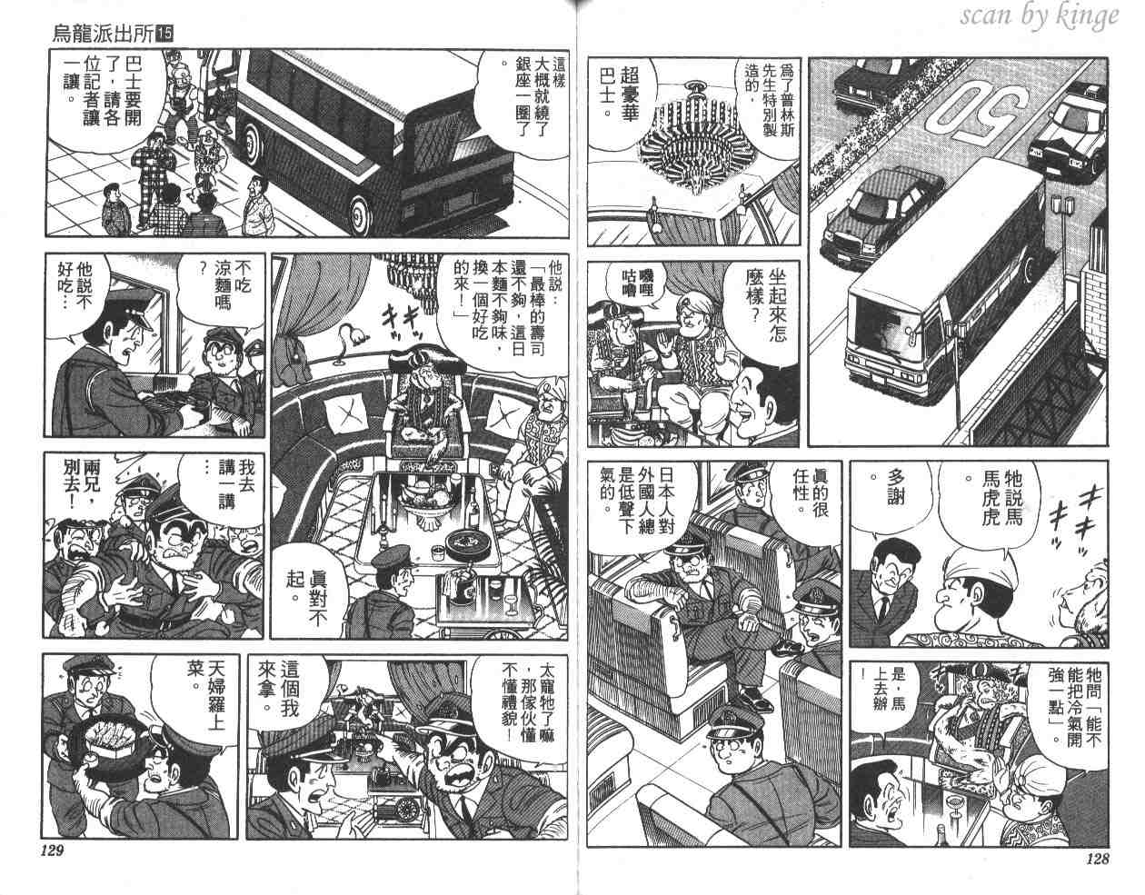 烏龍派出所 - 第15卷(2/3) - 2