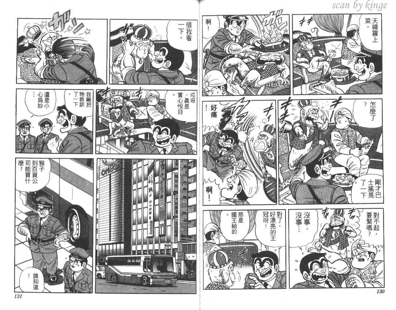 烏龍派出所 - 第15卷(2/3) - 3