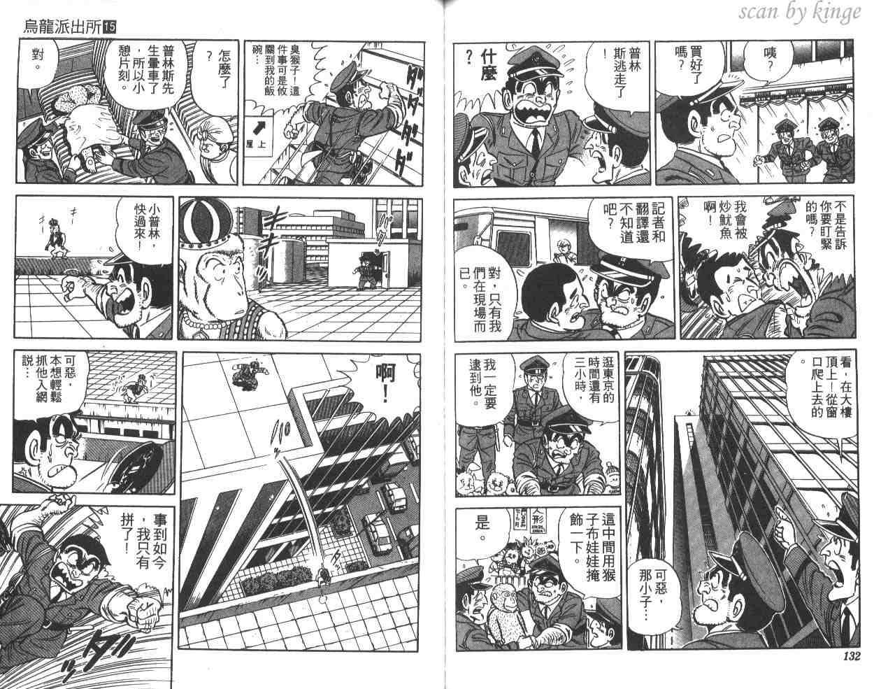 烏龍派出所 - 第15卷(2/3) - 4