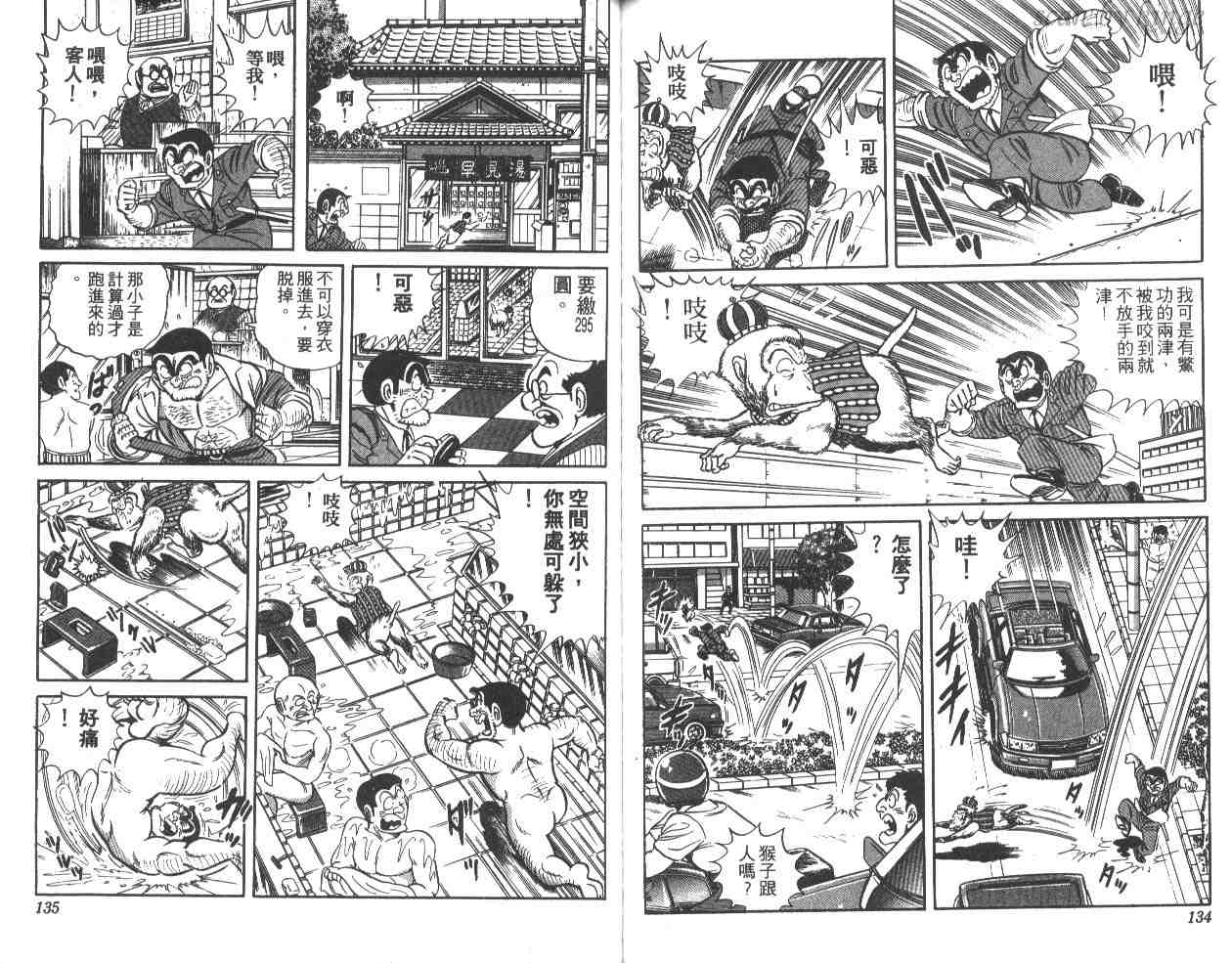 烏龍派出所 - 第15卷(2/3) - 5