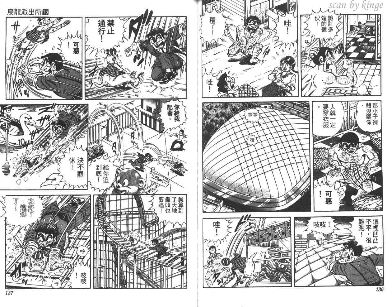 烏龍派出所 - 第15卷(2/3) - 6