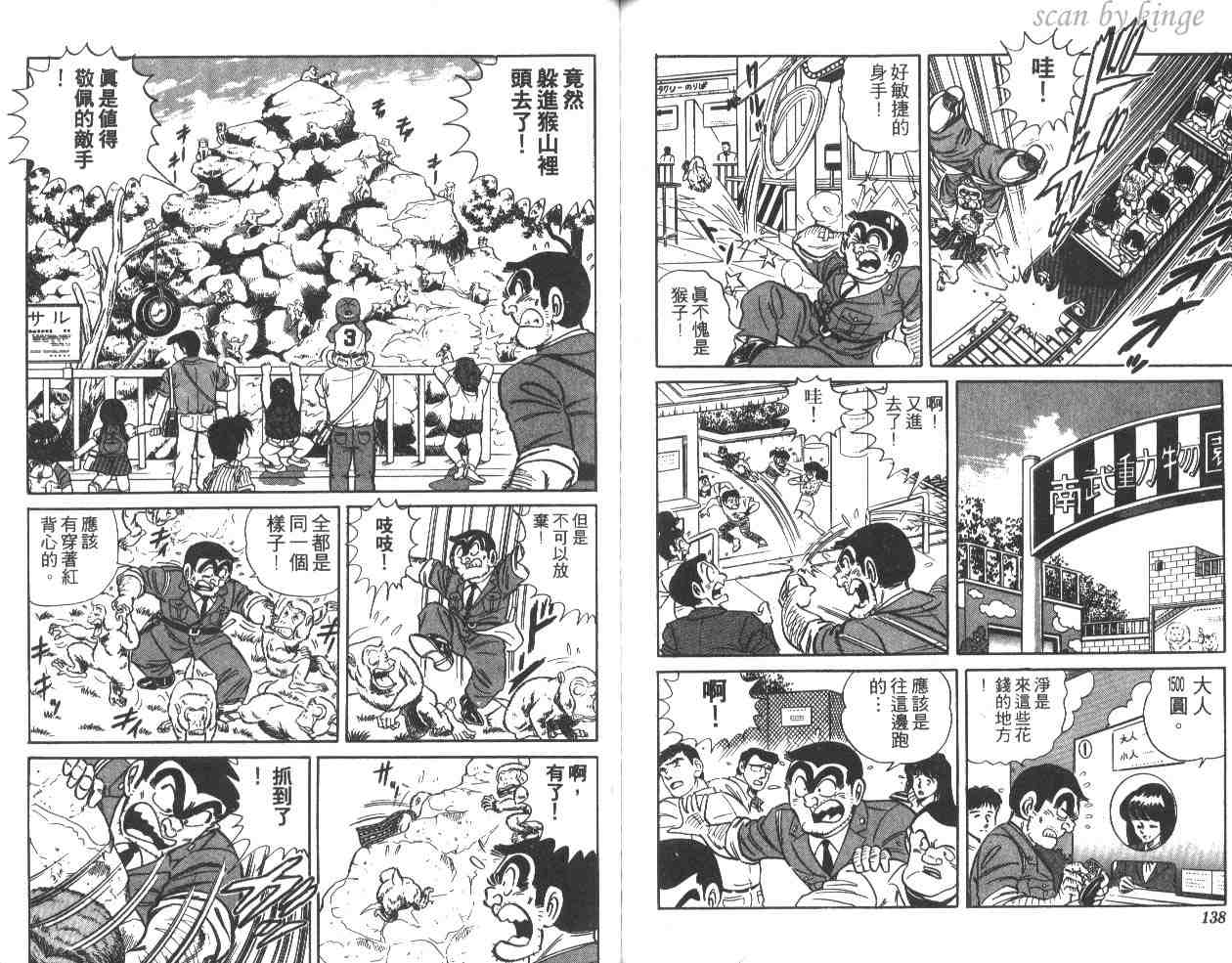 烏龍派出所 - 第15卷(2/3) - 7