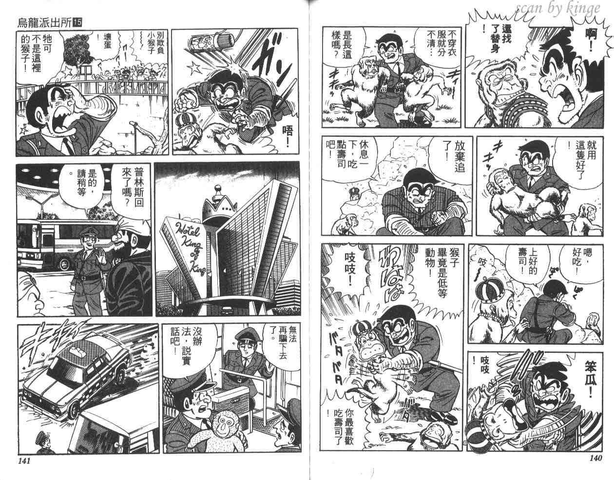 烏龍派出所 - 第15卷(2/3) - 8