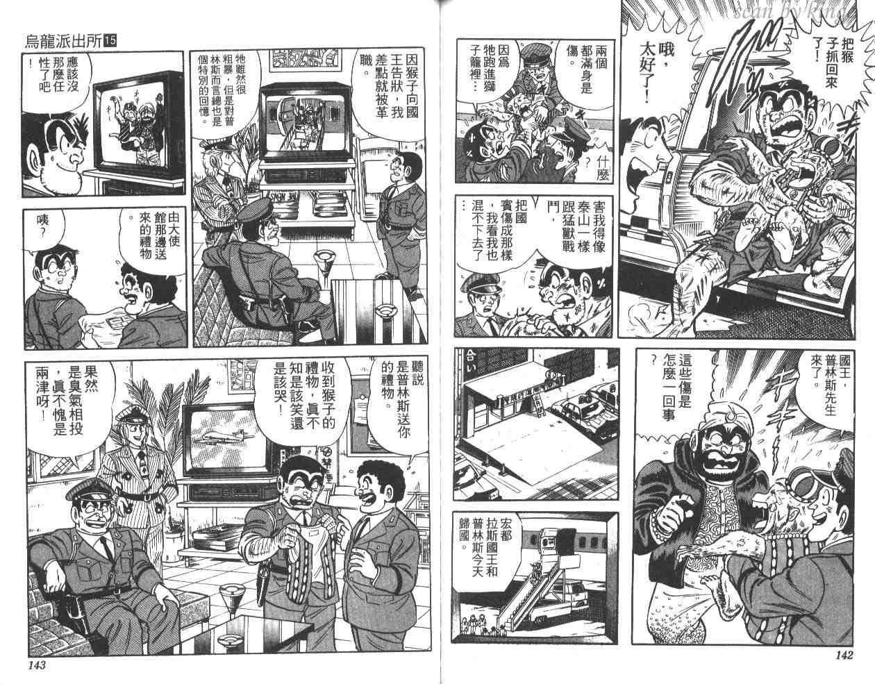 烏龍派出所 - 第15卷(2/3) - 1