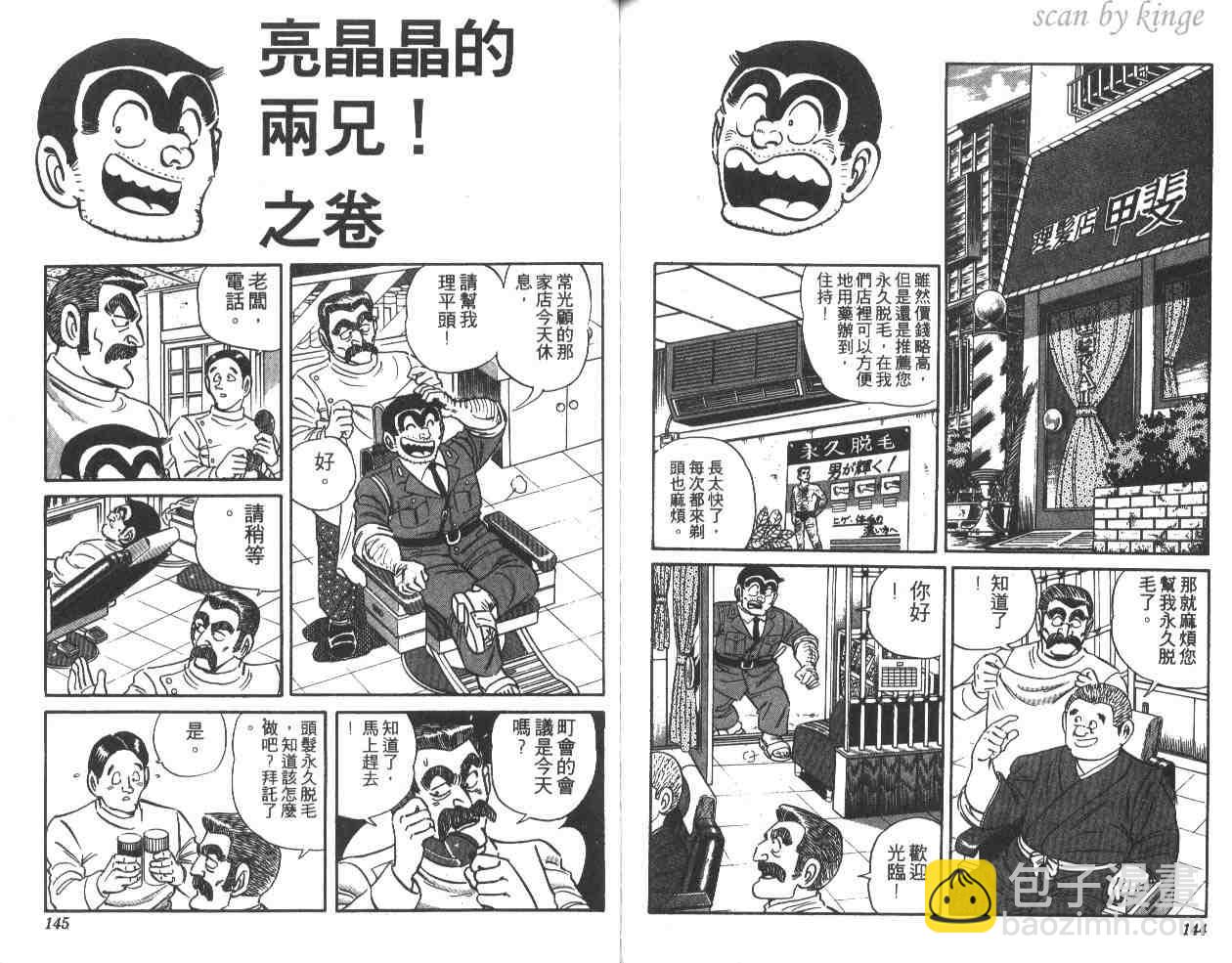 烏龍派出所 - 第15卷(2/3) - 2