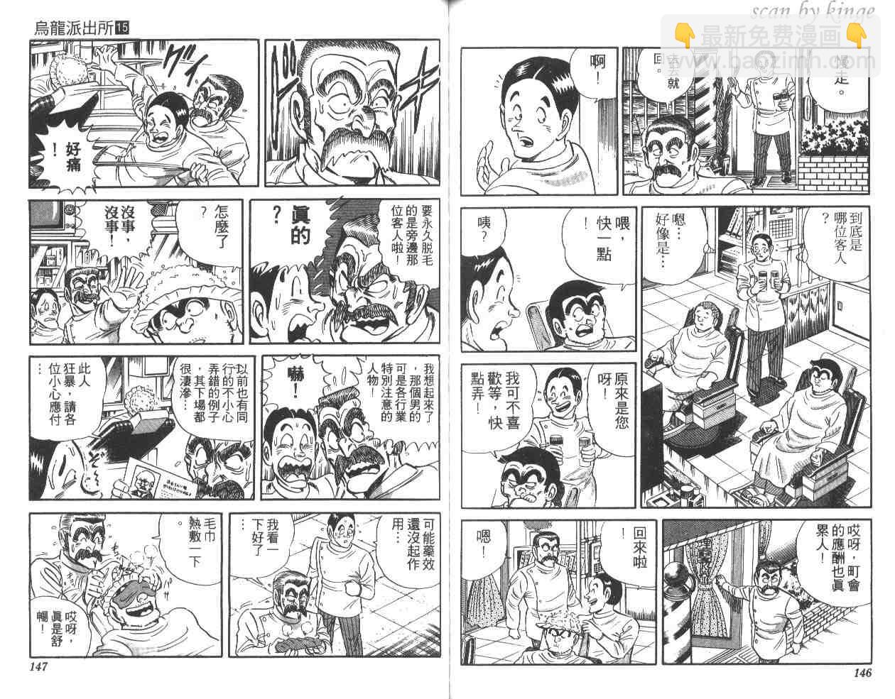 烏龍派出所 - 第15卷(2/3) - 3