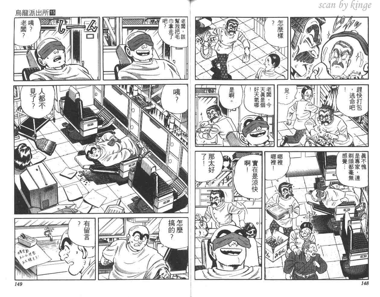烏龍派出所 - 第15卷(2/3) - 4