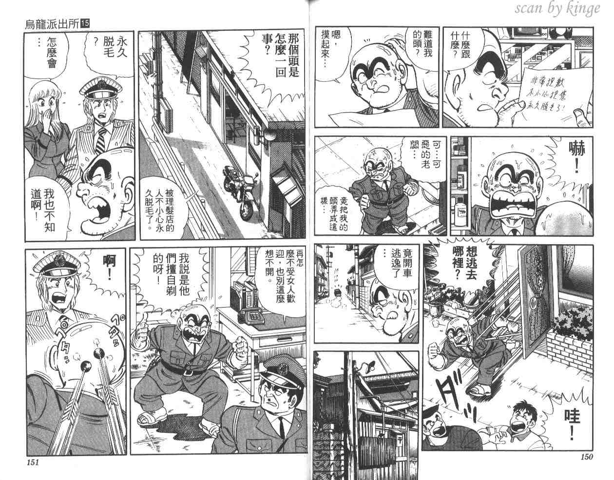 烏龍派出所 - 第15卷(2/3) - 5
