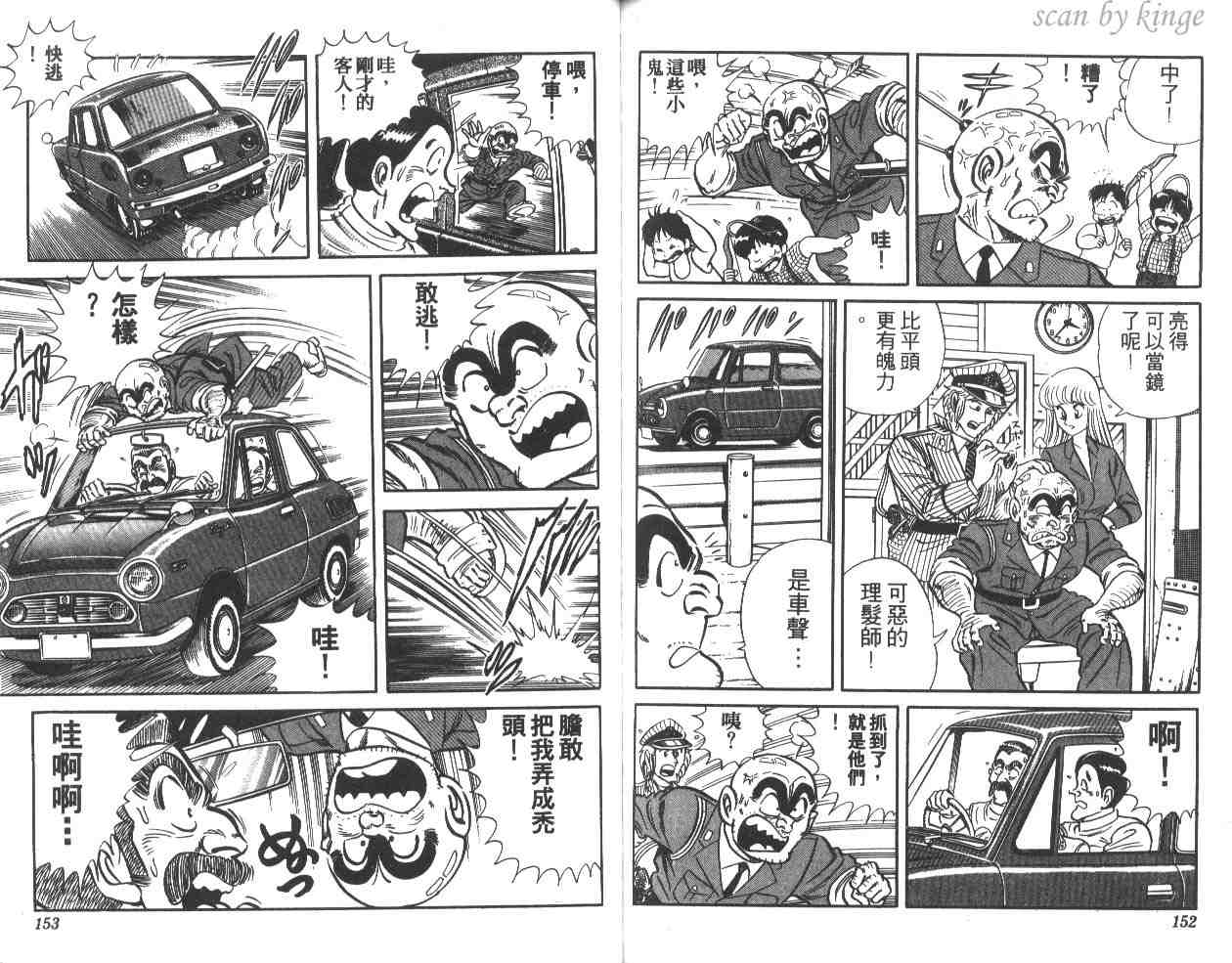 烏龍派出所 - 第15卷(2/3) - 6