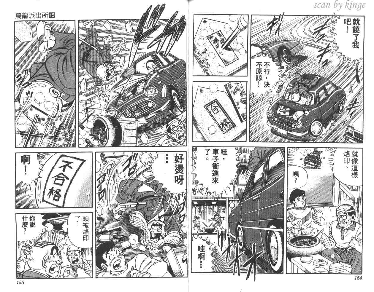 烏龍派出所 - 第15卷(2/3) - 7