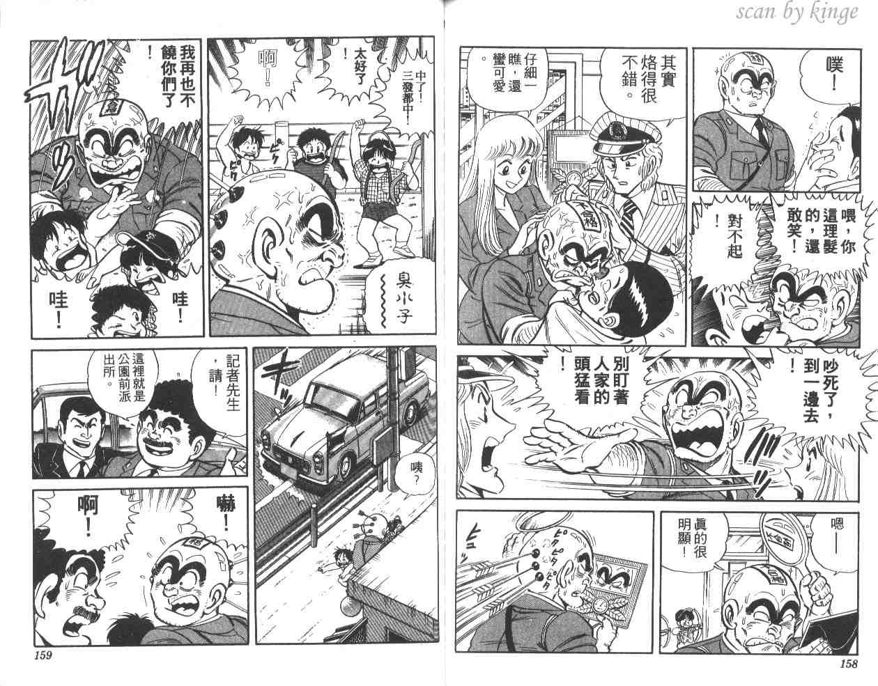 烏龍派出所 - 第15卷(2/3) - 1