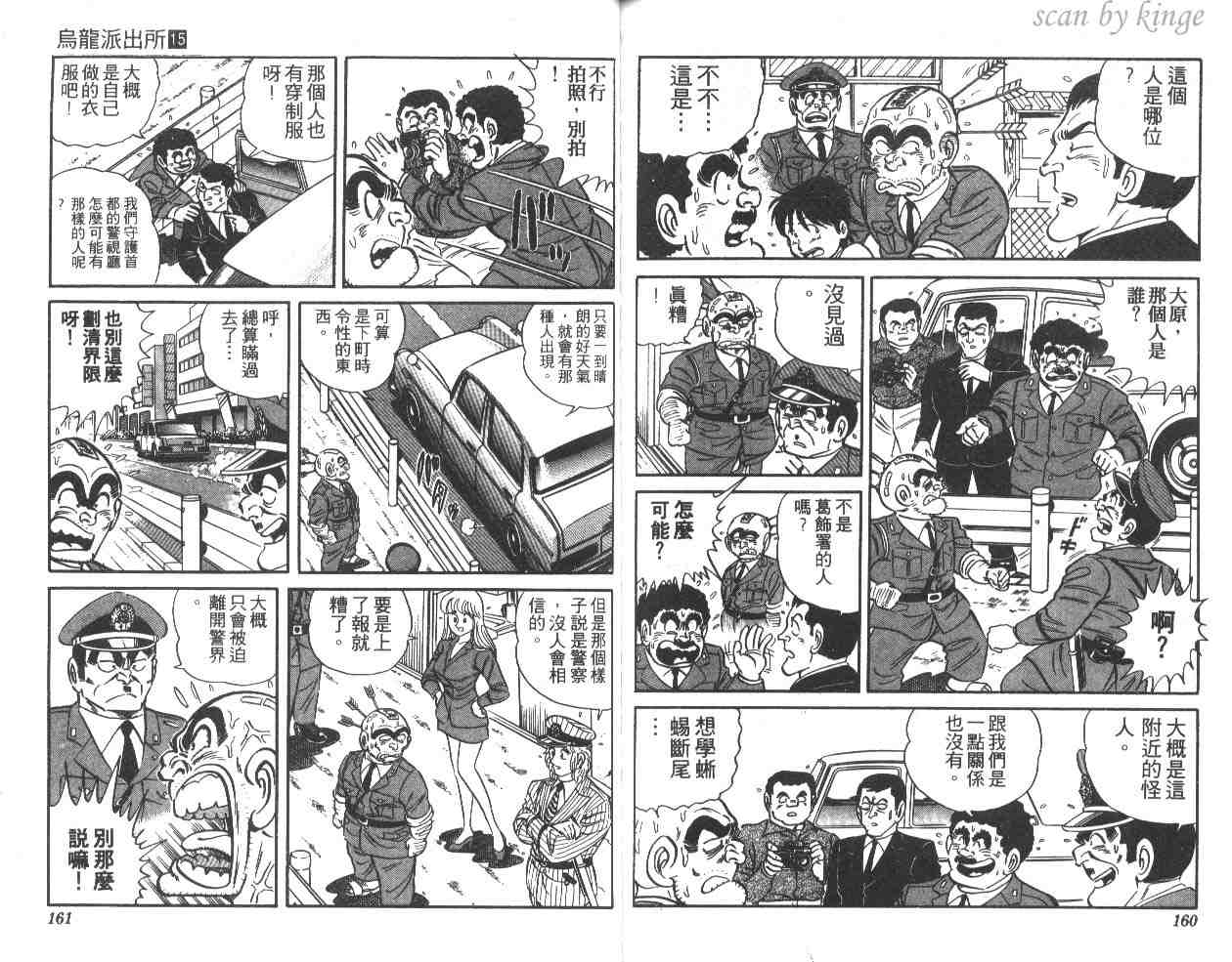 烏龍派出所 - 第15卷(2/3) - 2