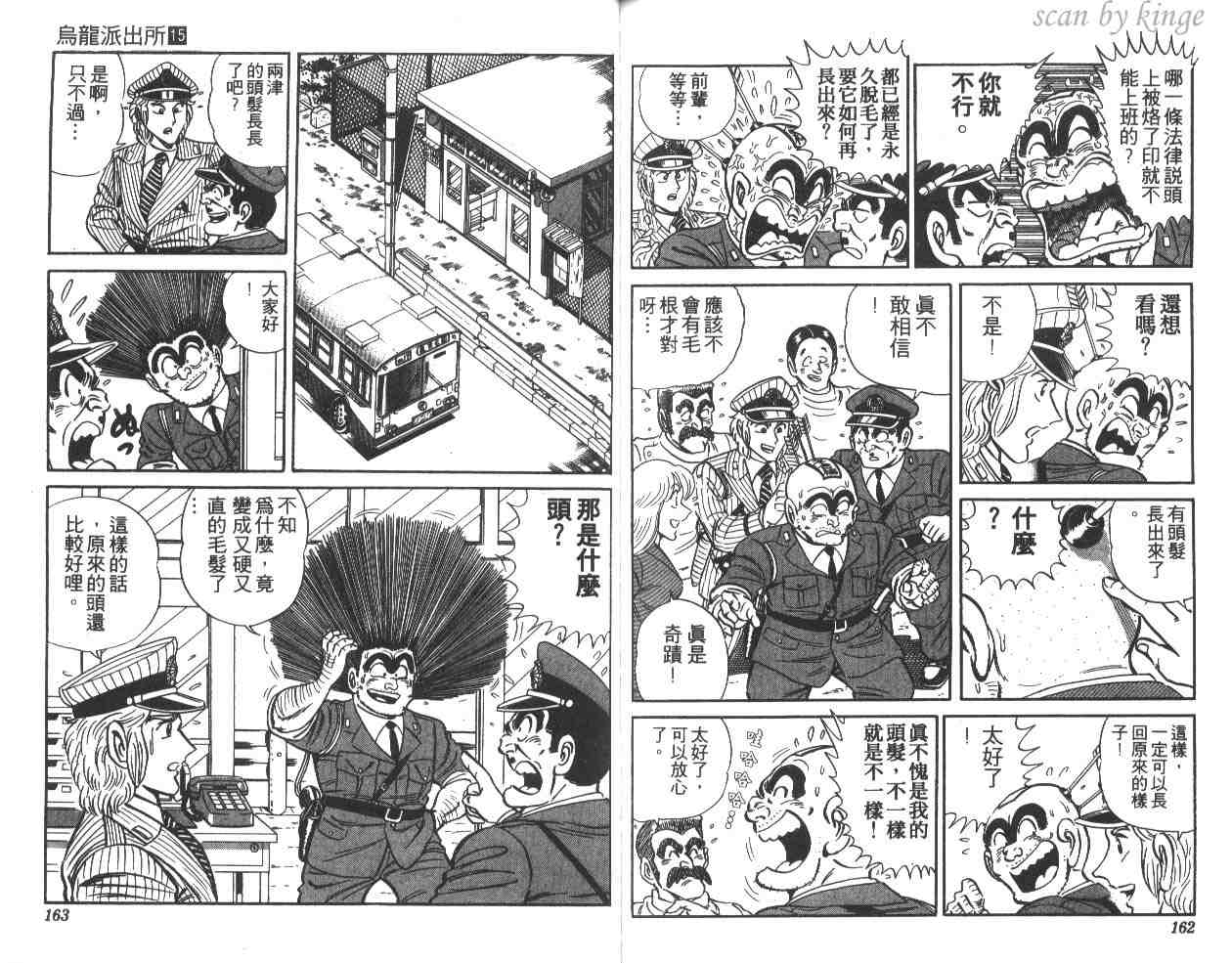 烏龍派出所 - 第15卷(2/3) - 3