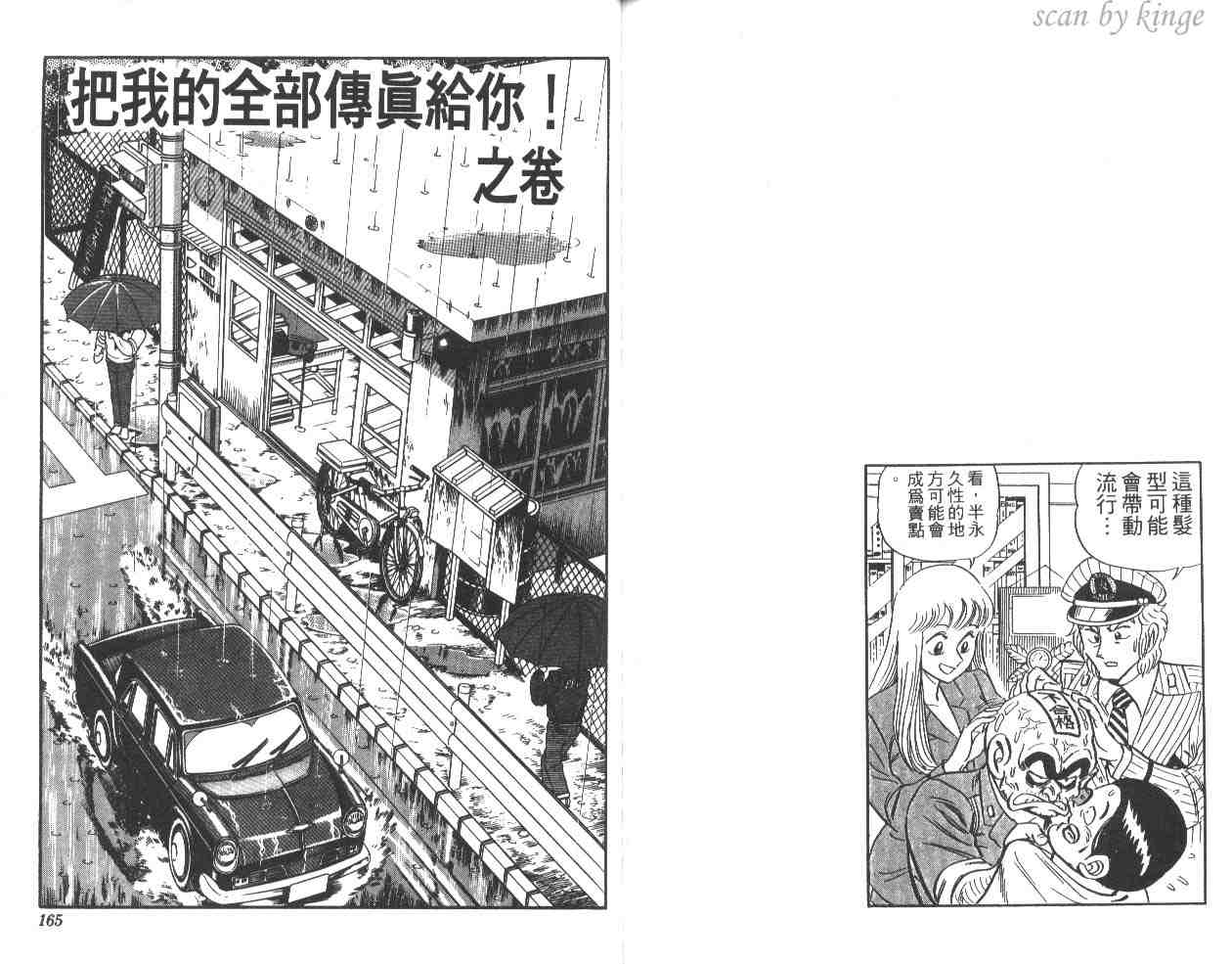 烏龍派出所 - 第15卷(2/3) - 4