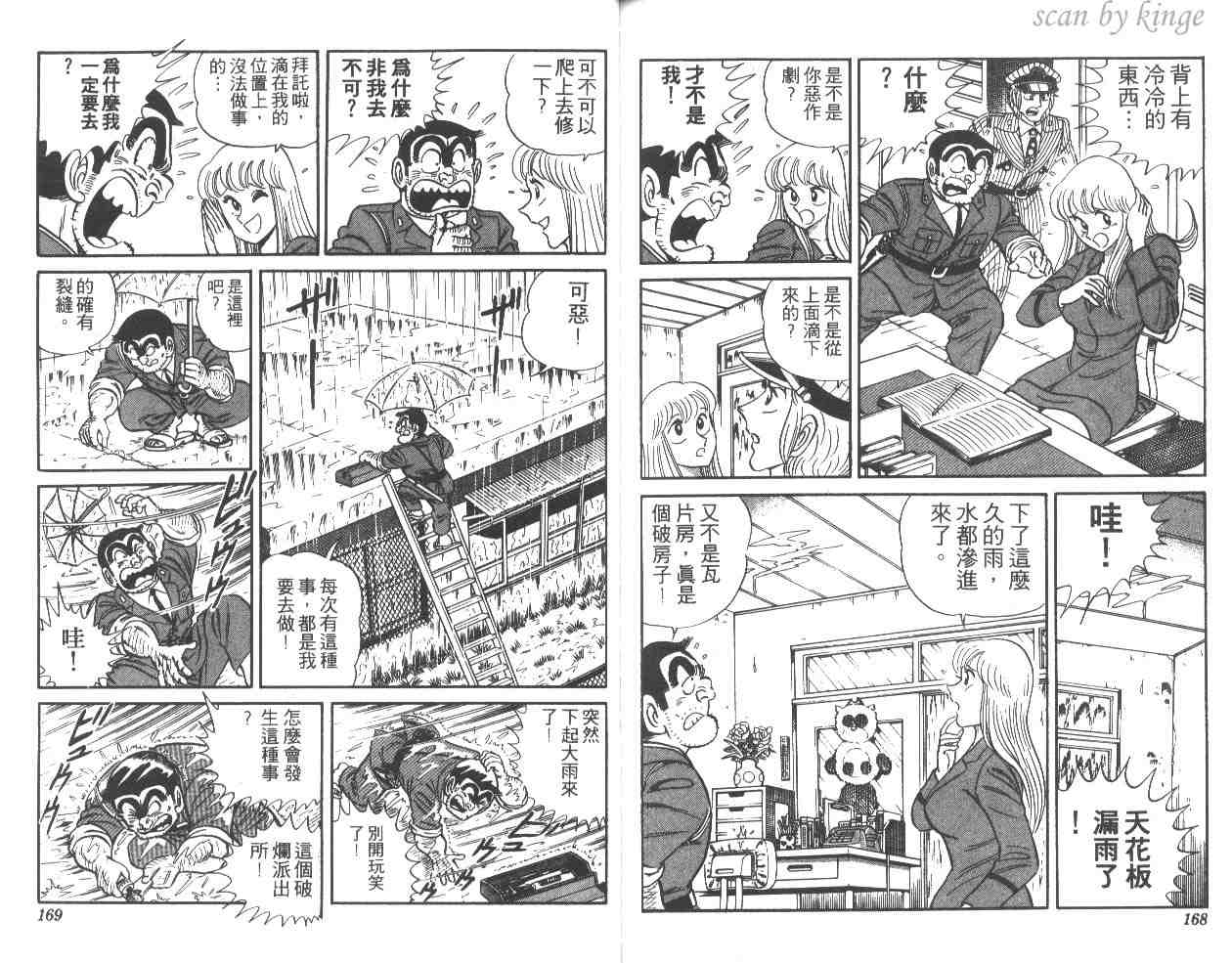 烏龍派出所 - 第15卷(2/3) - 6