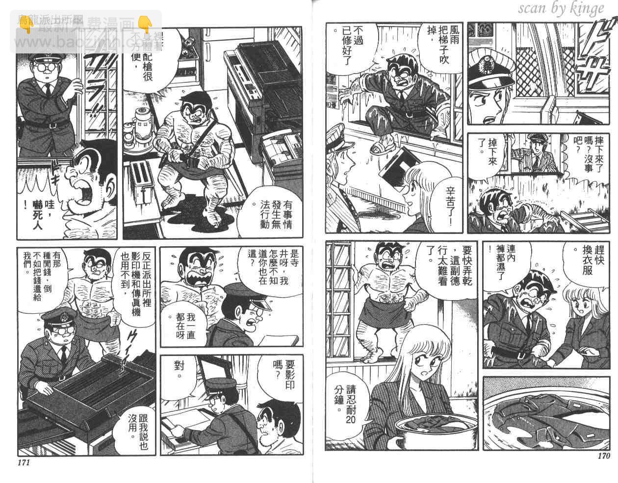 烏龍派出所 - 第15卷(2/3) - 7