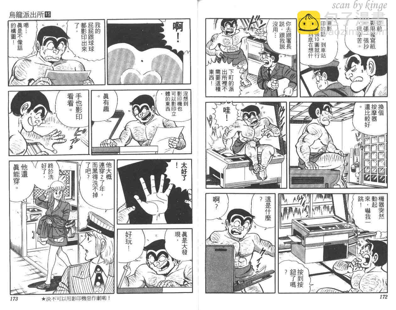 烏龍派出所 - 第15卷(2/3) - 8
