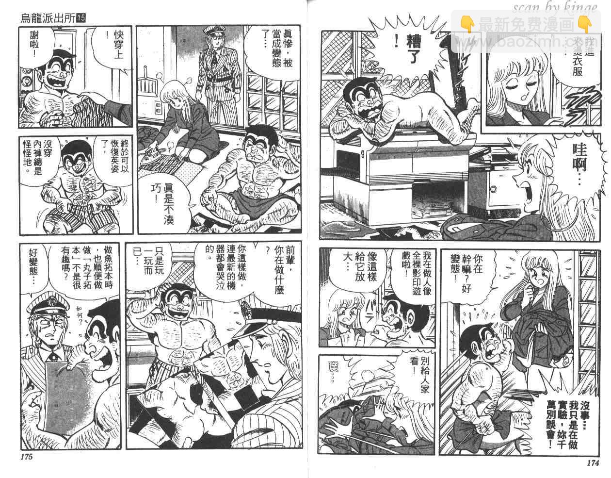 烏龍派出所 - 第15卷(2/3) - 1