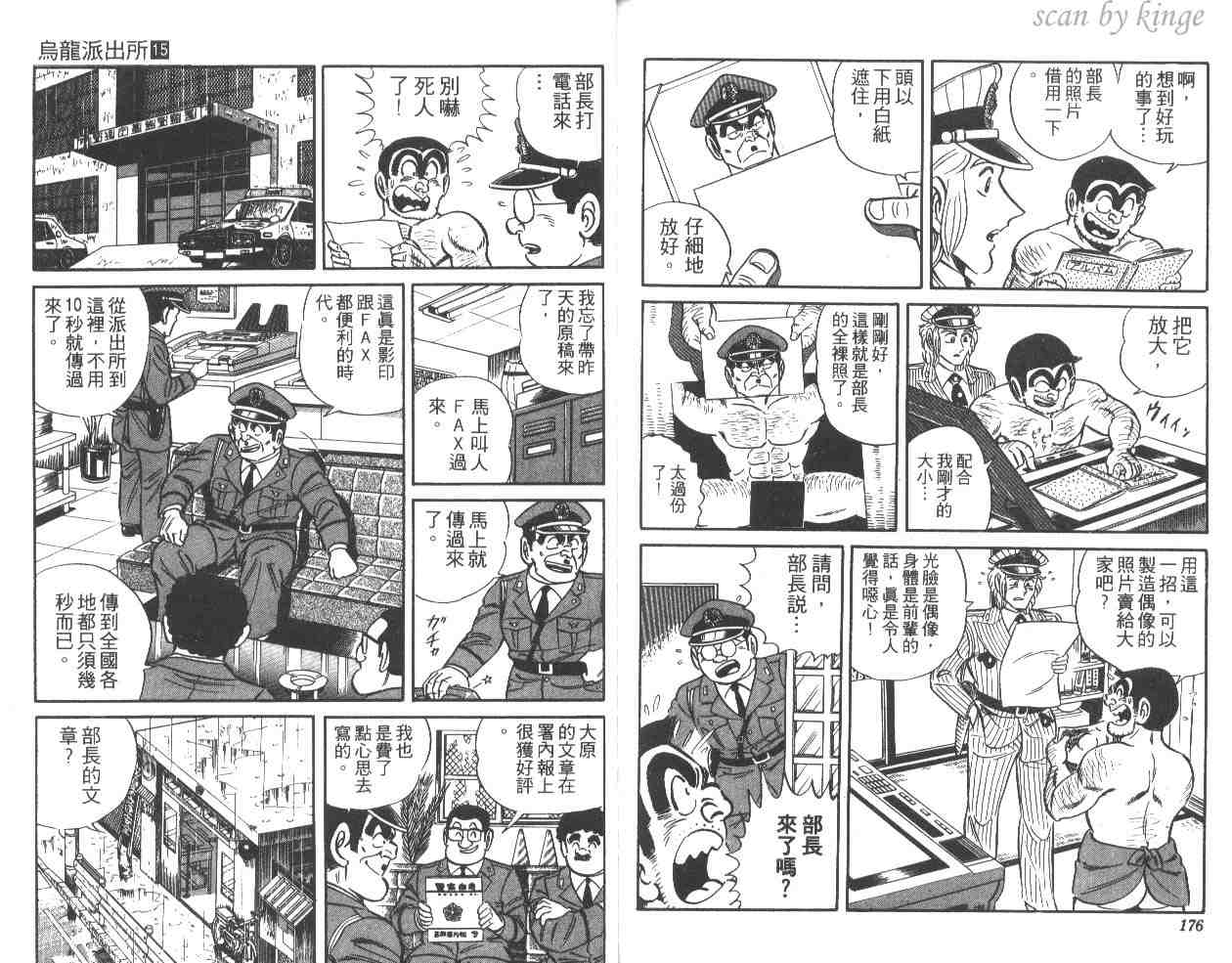 烏龍派出所 - 第15卷(2/3) - 2
