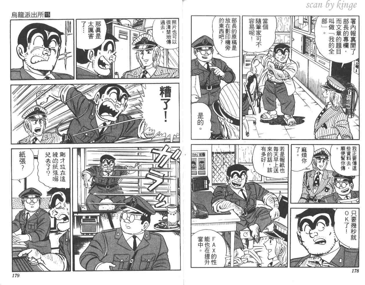 烏龍派出所 - 第15卷(2/3) - 3