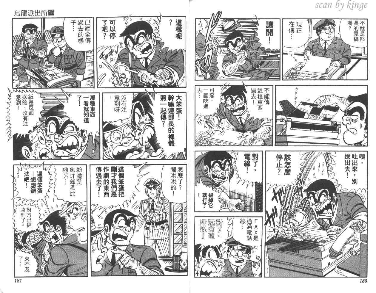 烏龍派出所 - 第15卷(2/3) - 4